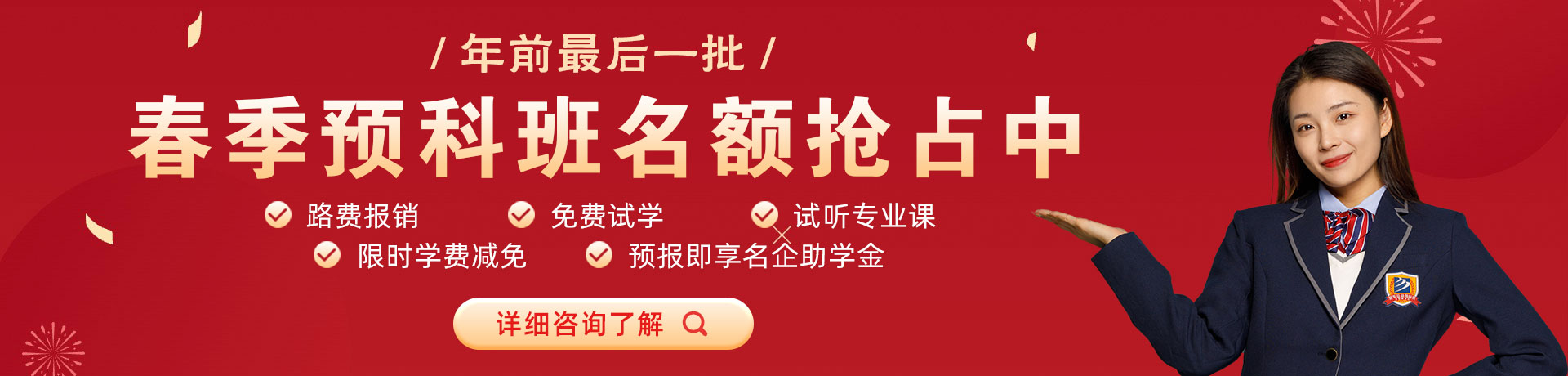 操屄电影春季预科班名额抢占中